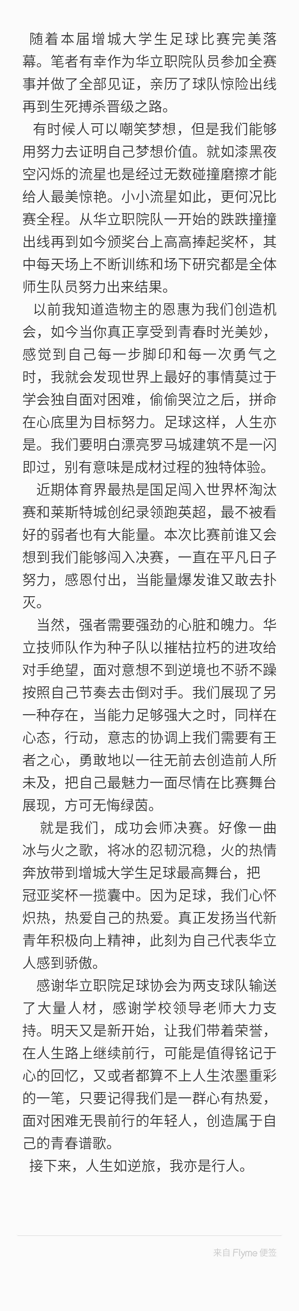 大学生足球冠军_大学足球比赛冠军有什么用_足球全国高校冠军