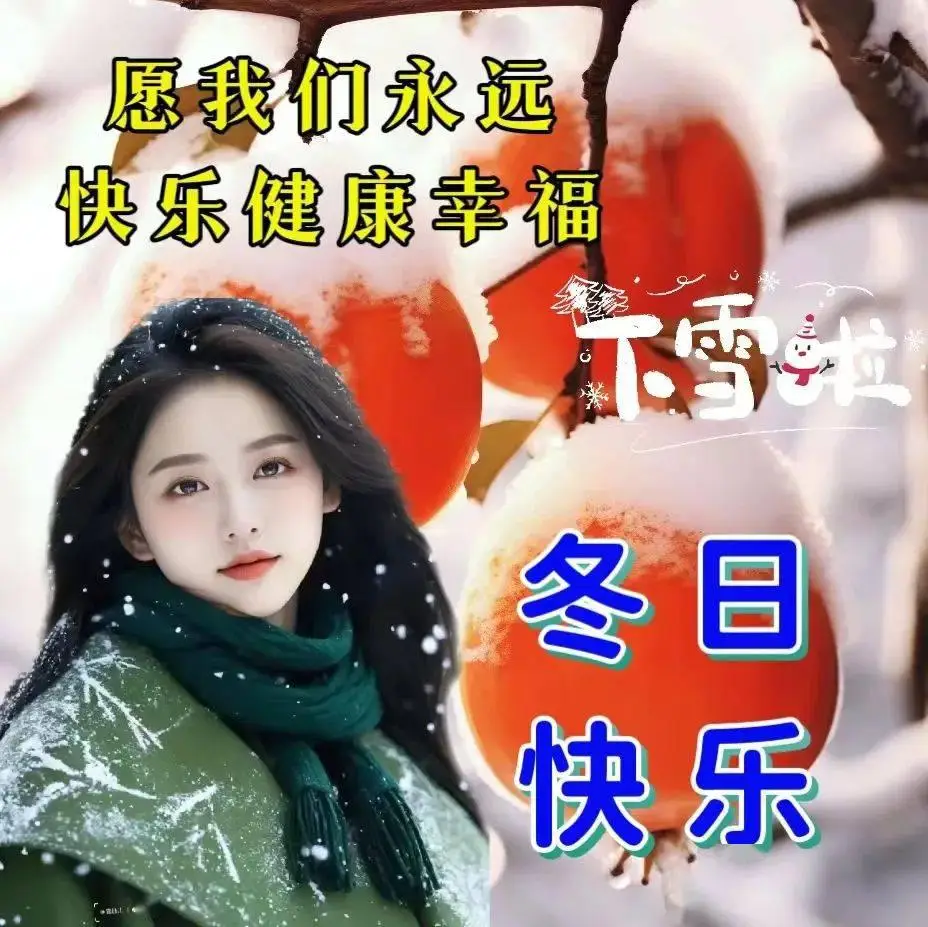 清晨温馨祝福：愿你健康平安，福寿绵延，吉